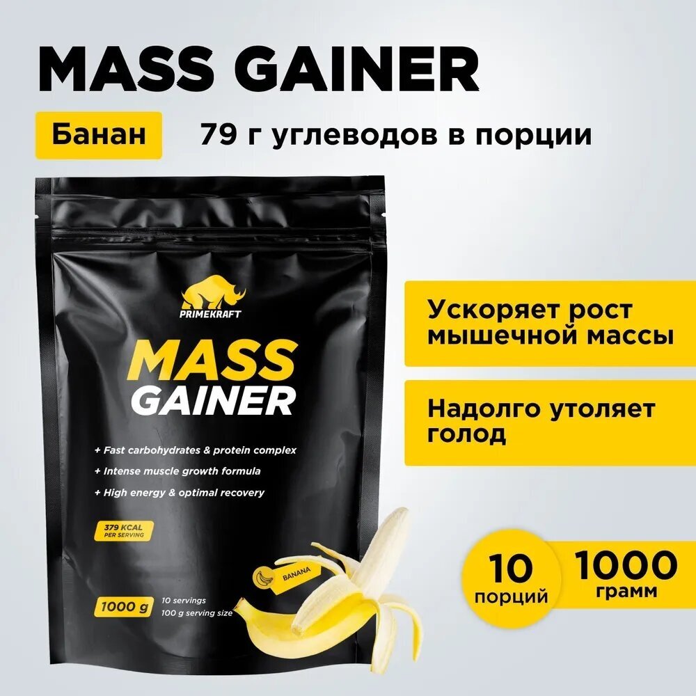 Гейнер белково-углеводный PRIMEKRAFT/ MASS GAINER для набора массы со вкусом Банан 1000 гр