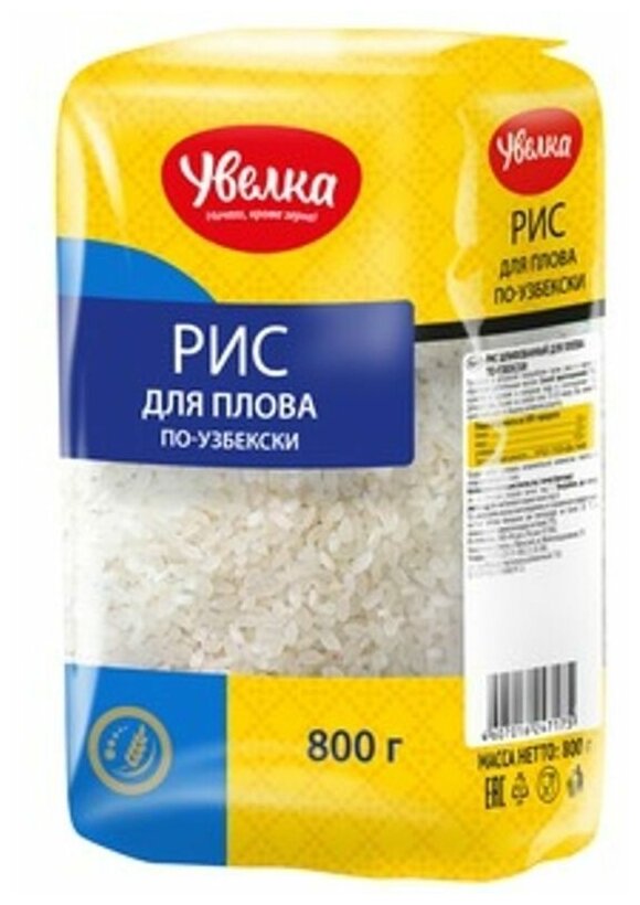 Рис шлифованный для плова по-узбекски 0,8 кг - фотография № 5