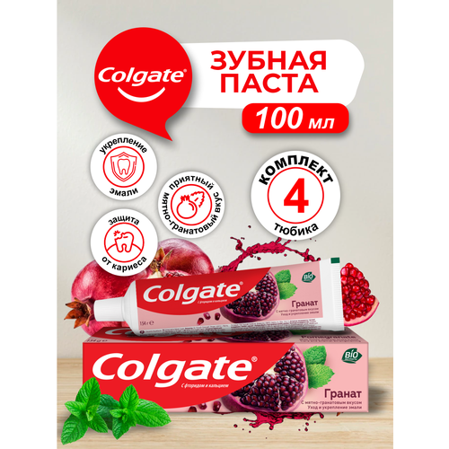 Зубная паста Colgate Гранат 100 мл. х 4 шт. зубная паста новый жемчуг отбеливание гранат и мята 100 мл х 4 шт