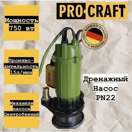 Дренажный насос с поплавковым выключателем Procraft PN22 (1500 л/мин, погружение 5м, напор 16м )