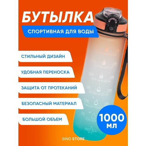 фото Спортивная бутылка для воды 1000 мл sino store