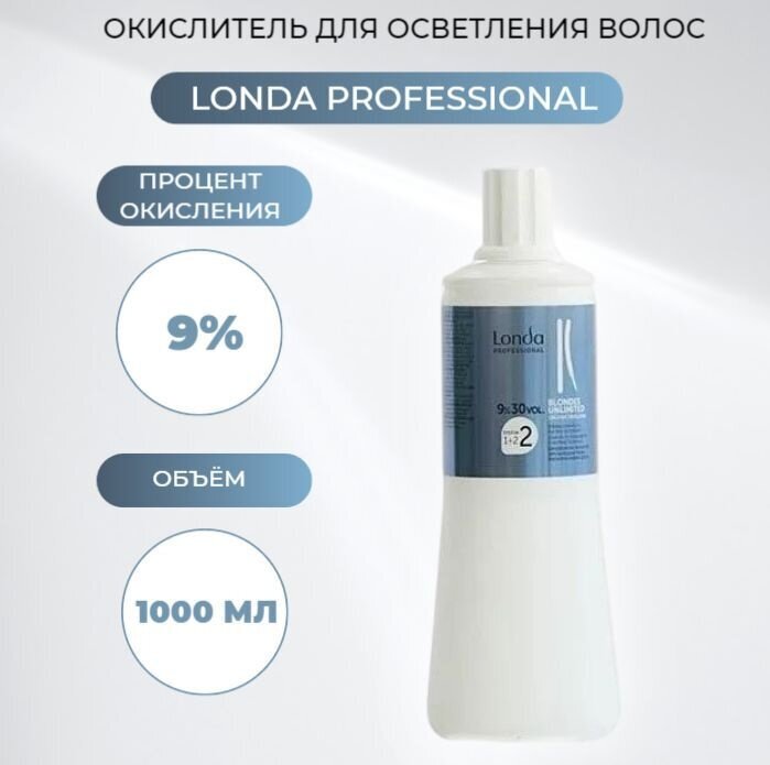 Londa Professional Blondes Unlimited Окислитель 9%, 1000 мл (Londa Professional, ) - фото №7