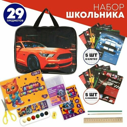 Набор первоклассника 1 сентября Тачка 29 предметов в папке 3956₽