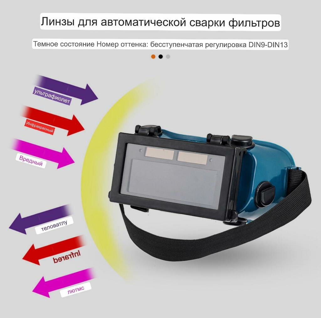 Очки с авто затемнением для сварки TIG, MIG, MMA с защитой, бирюза - фотография № 5