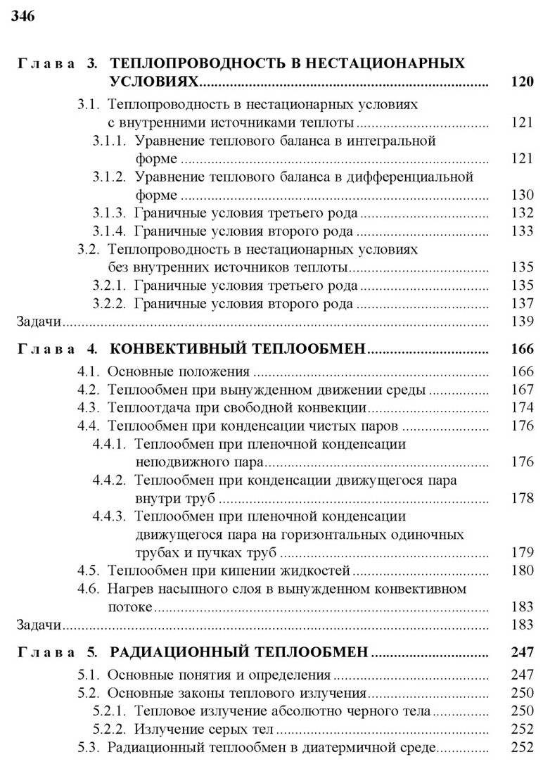 Теплопередача. Учебное пособие. В 2-х частях. Часть 2. Упражнения и задачи - фото №5