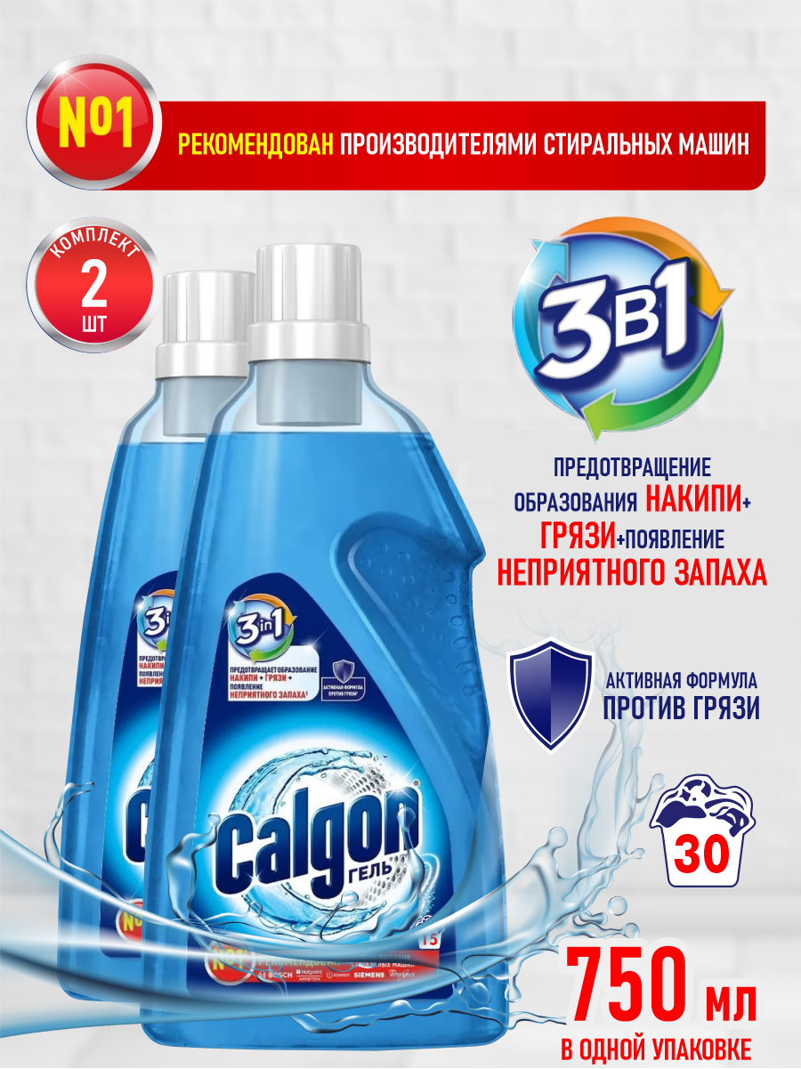 CALGON Gel 3 в 1 Cредство для cмягчения воды и предотвращения накипи 750 мл. х 2 шт.