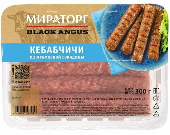 Кебабчичи из мраморной говядины Мираторг Black Angus охлажденные