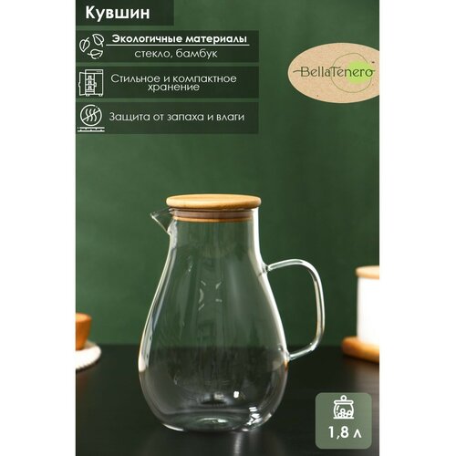 Кувшин BellaTenero Эко 18 л бамбуковая крышка стекло 14523 см 1806₽