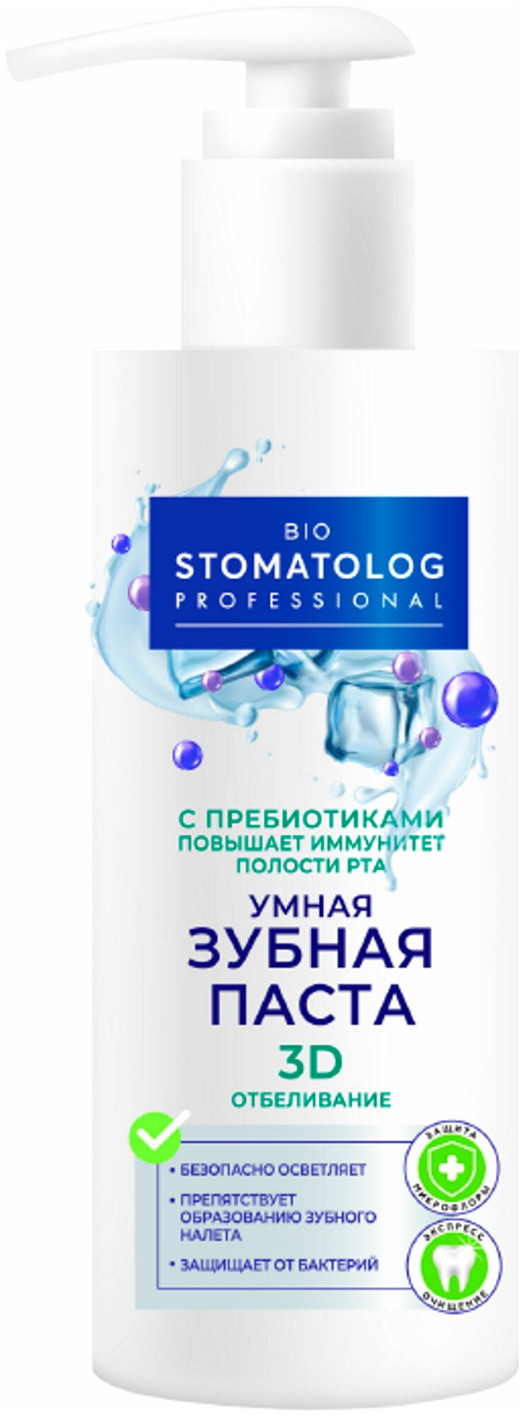 Зубная паста Bio Stomatolog Professional Умная 3D отбеливание, 150 мл - фото №1