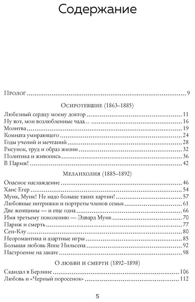 Эдвард Мунк Биография художника - фото №8
