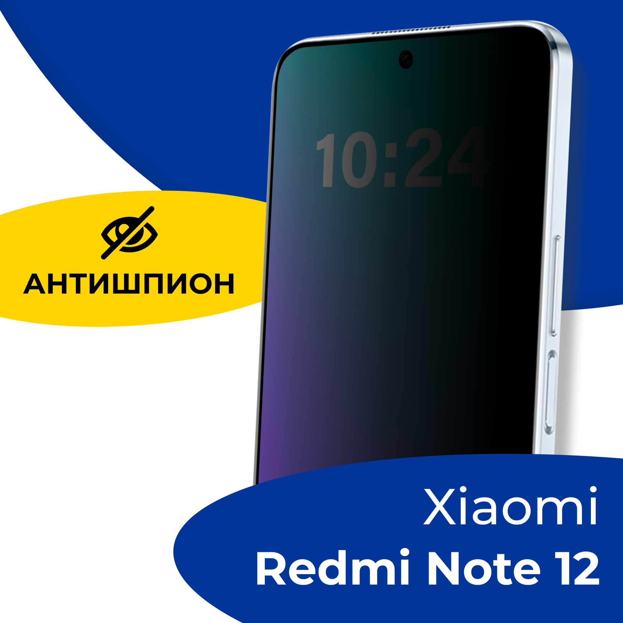 Защитное стекло Антишпион на Xiaomi Redmi Note 12 / Сяоми Редми Нот 12 / Полное покрытие, черное