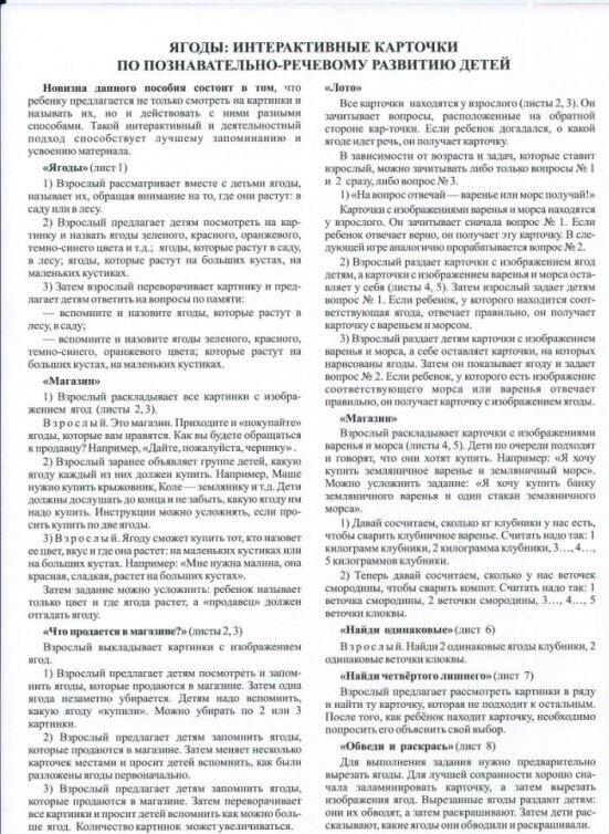 Ягоды: демонстрационные интерактивные карточки по познавательно-речевому развитию - фото №8