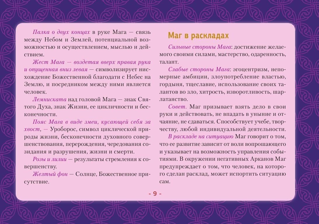 Таро Уэйта. Детальное толкование каждой карты. Описание и расклады - фото №11