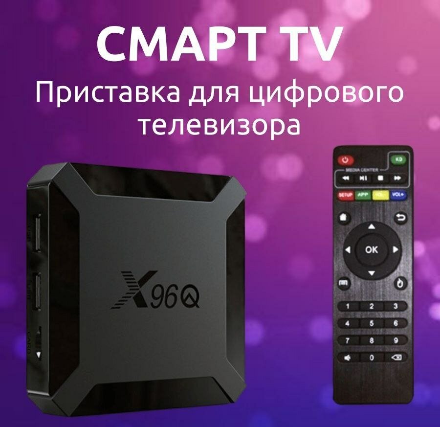 ТВ-приставка VONTAR X96Q 2 + 16 ГБ Android 100 4 ядра 4K 24 ГГц Wi-Fi