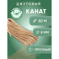 Канат джутовый 8 мм 50 м