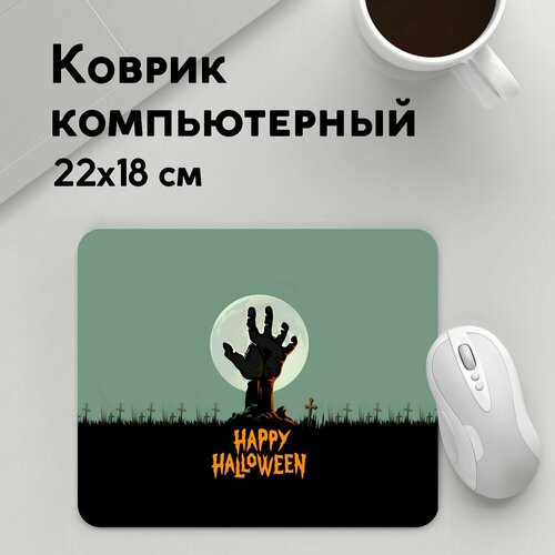 Коврик для мышки прямоугольный 220x180x3мм / Хэллоуин / Праздники / Happy Halloween