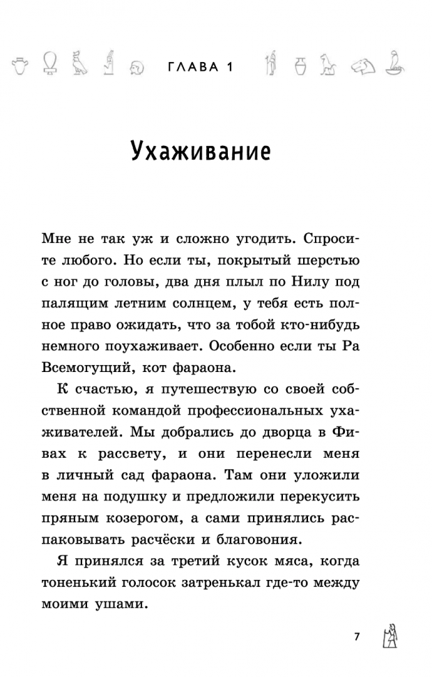 Секрет гробницы фараона (#2) (Эми Батлер Гринфилд) - фото №9