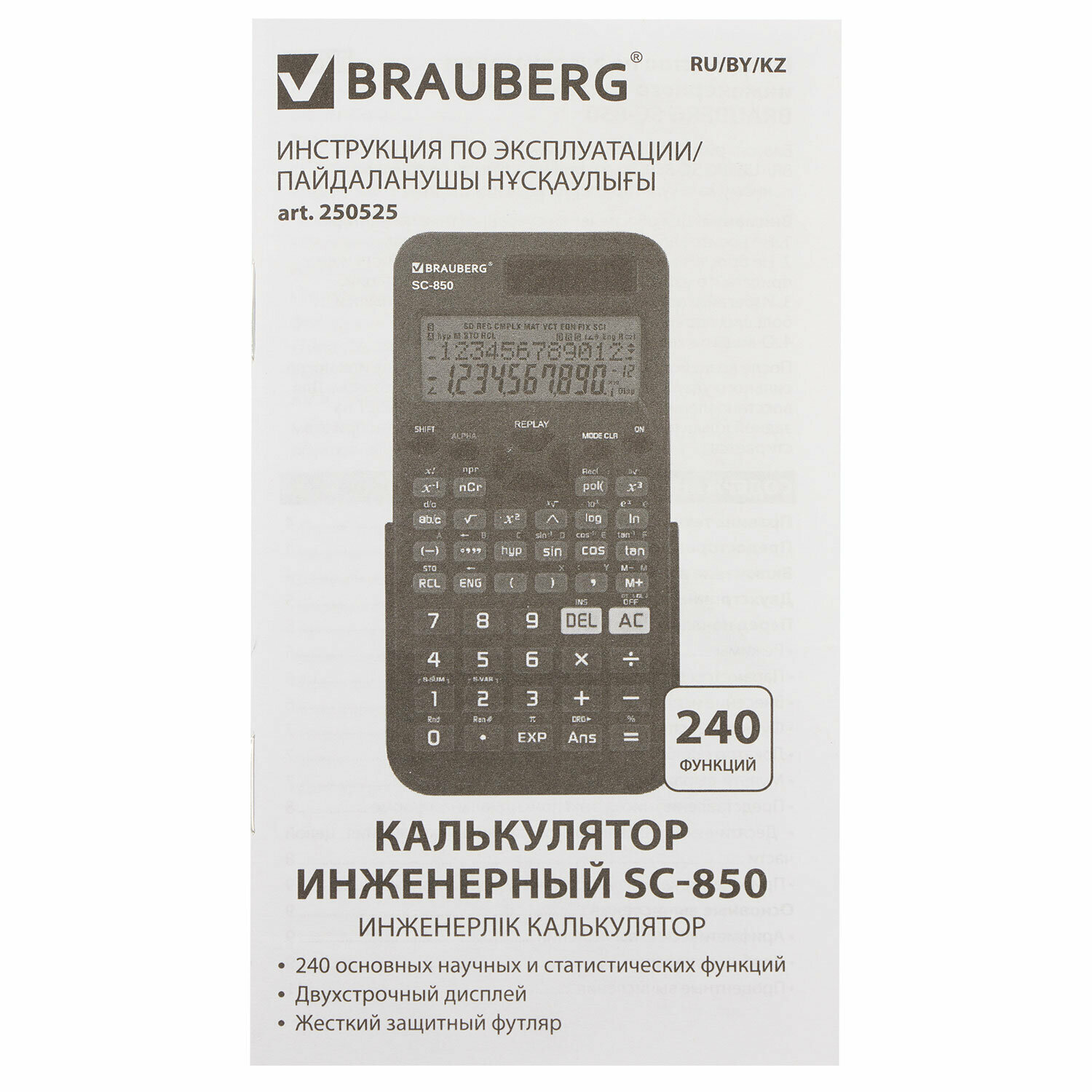 Калькулятор инженерный непрограммируемый научный научный двухстрочный Brauberg Sc-850 (163х82) 240 функций 10+2 разрядов двойное питание 250525