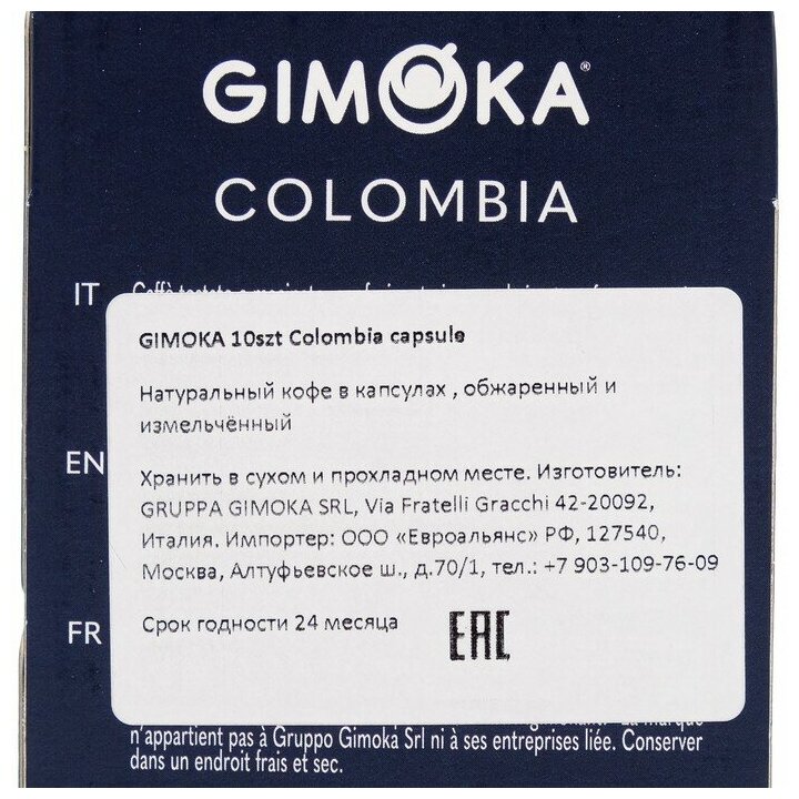 Кофе в капсулах Gimoka Colombia, 10 капсул - фотография № 2