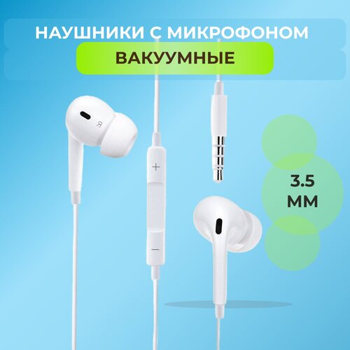 Вакуумные наушники проводные с микрофоном для смартфона вкладыши с разъемом 35 мм 39900₽
