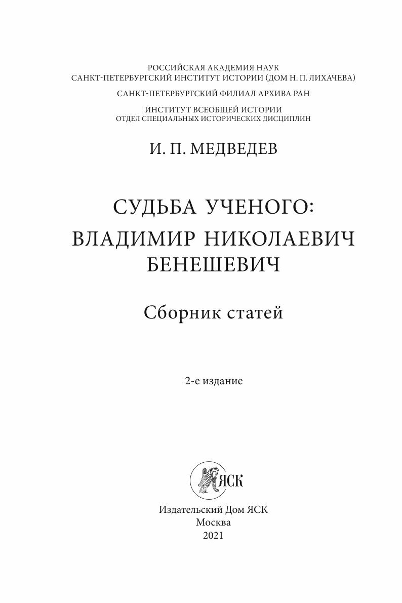 Судьба ученого. Владимир Николаевич Бенешевич - фото №5