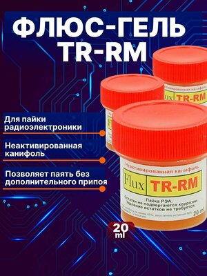 Паяльный флюс гель Flux TR-RM SOLINS, паста для пайки РЭА, неактивированная канифоль, 20 мл