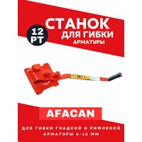 Ручной станок для гибки арматуры Afacan 12PT
