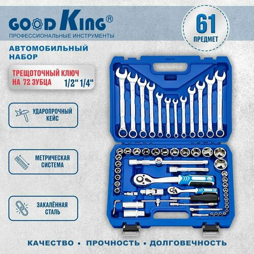 Набор инструментов GOODKING B-10061 (61 предм.)