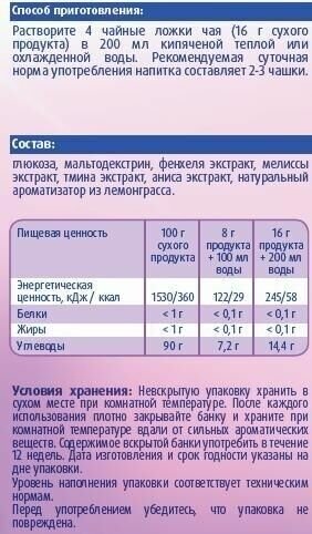 Чай Bebivita для кормящих матерей 200 г - фото №11