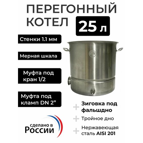 Перегонный куб (котел) 25 л с зиговкой, 32х32 см, без крышки перегонный куб котел 37 л с муфтой 1 2 36х36 см без крышки