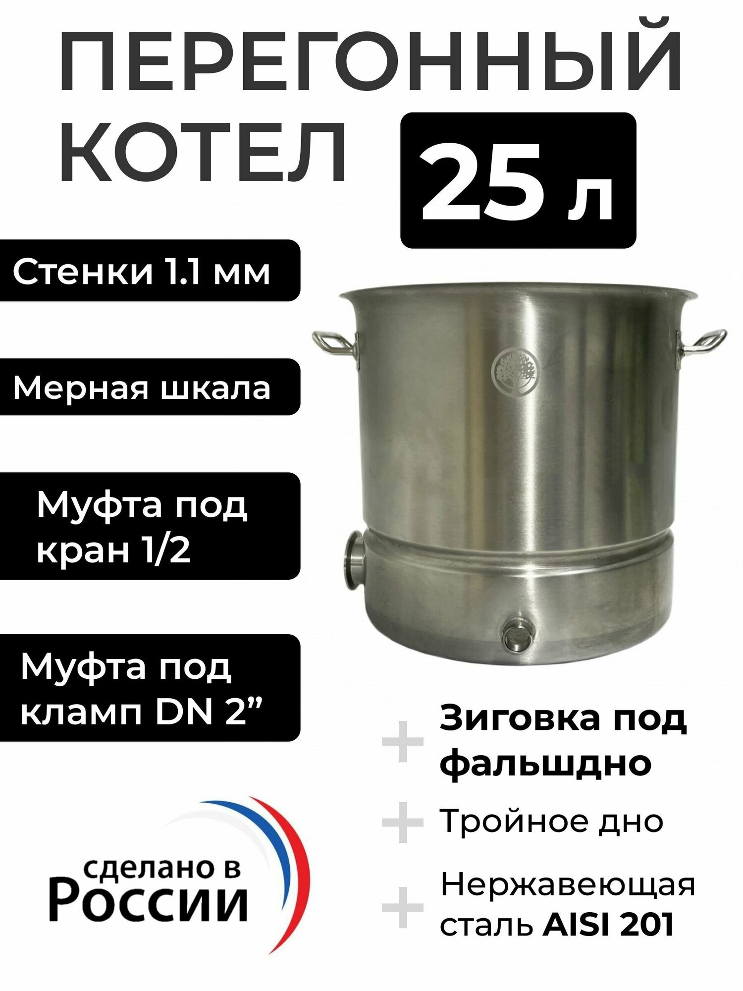 Перегонный куб (котел) 25 л с зиговкой, 32х32 см, без крышки