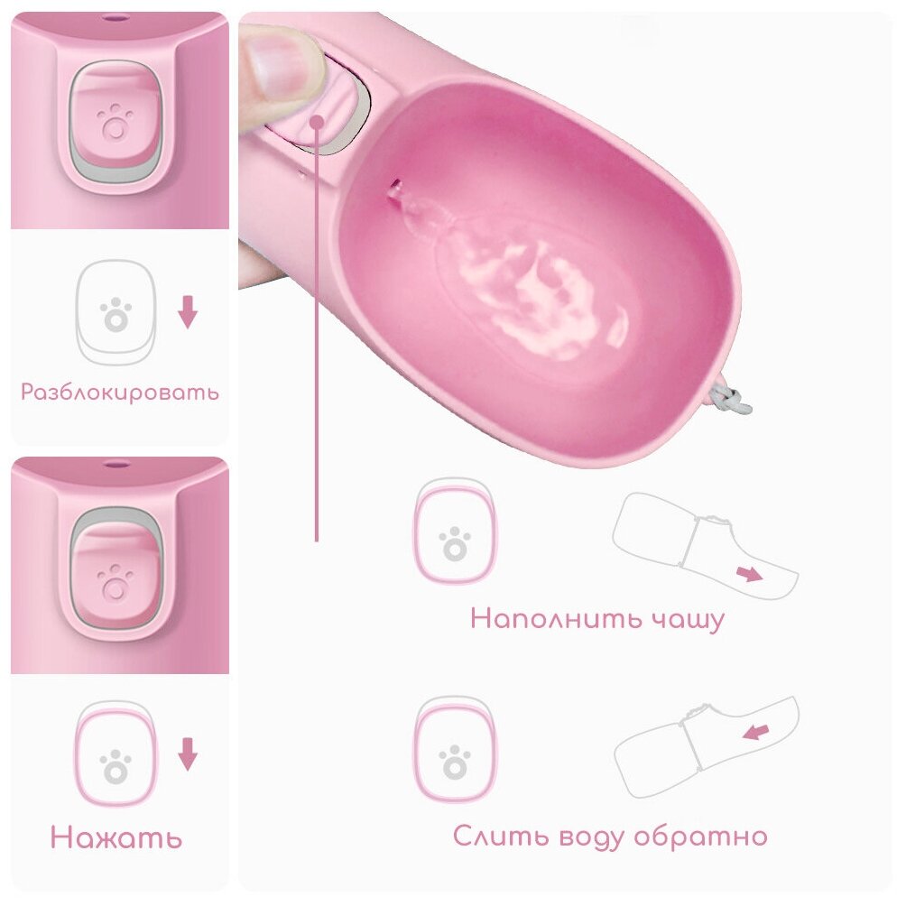 Портативная поилка для собак /переносная бутылка для прогулок /дорожная (Розовая) (300мл) - фотография № 4