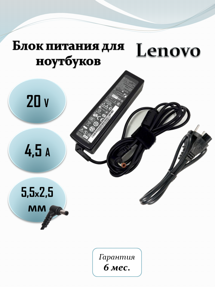 Блок питания для ноутбука Lenovo 20V 4.5A (90W) 5.5x2.5 с кабелем