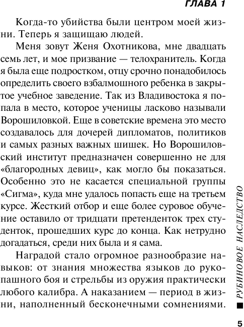 Рубиновое наследство (Серова Марина Сергеевна) - фото №9
