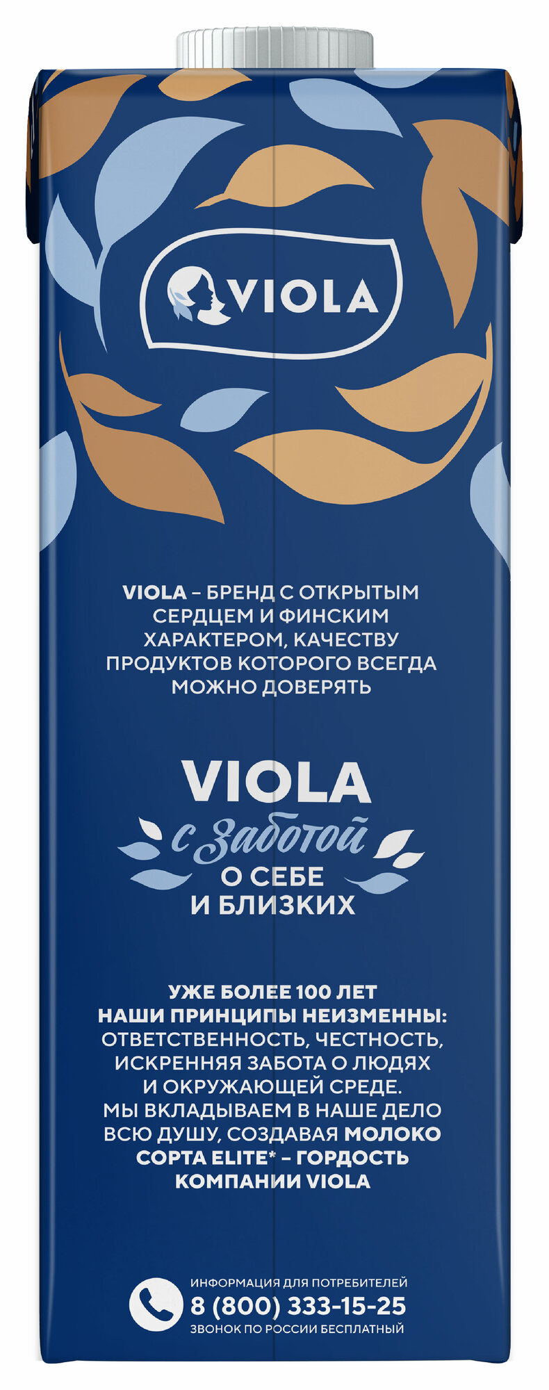 Сливки Viola питьевые 10% 1л - фото №2