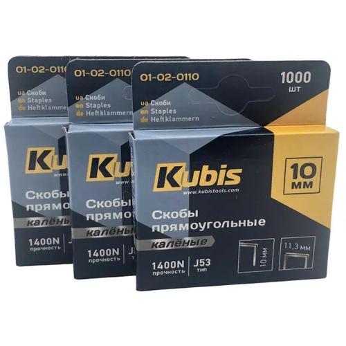 Скобы для строительного степлера Kubis (тип 53), каленые, 10 мм, 3000 шт, 3 упаковки