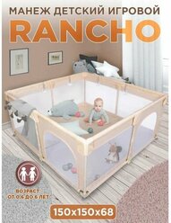 Манеж детский игровой RANCHO, бежевый, 150x150