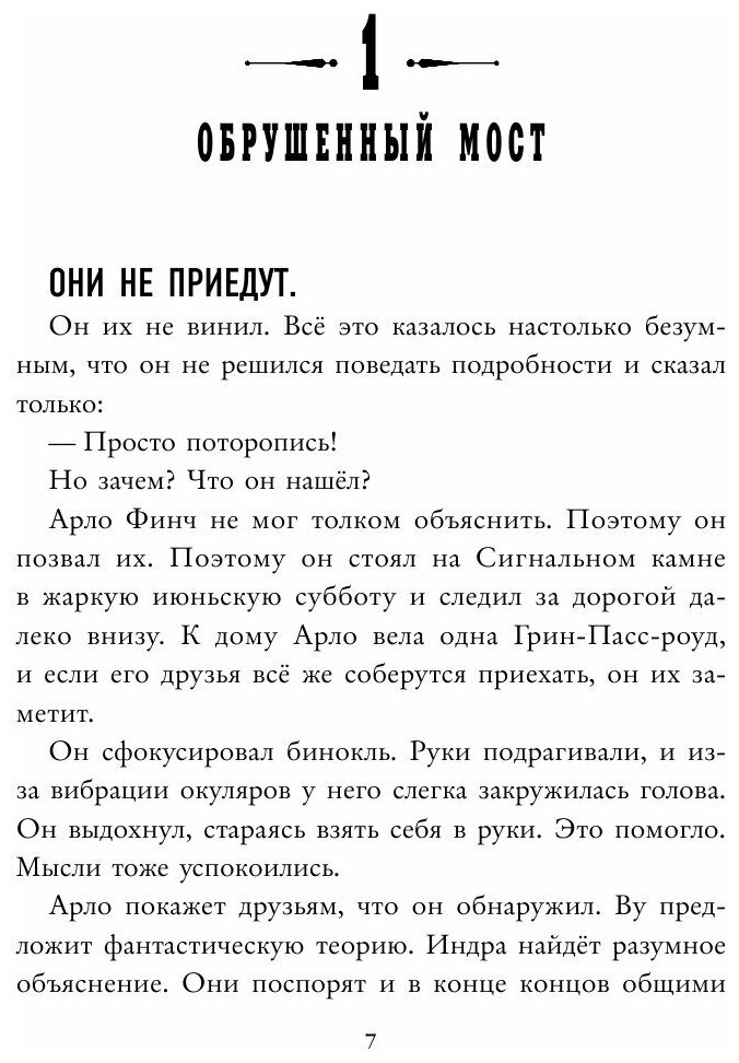 Арло Финч. Озеро Луны (Огаст Д.) - фото №15