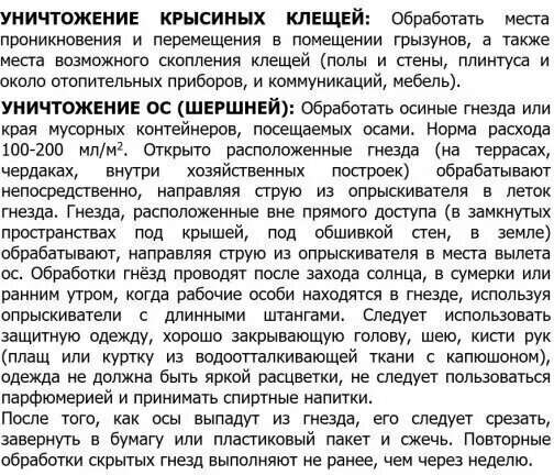 Имидин Фортэ (Имидин Форте) средство от клопов, тараканов, блох, муравьев, личинок и имаго мух, комаров. Объём: 100мл