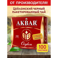 Чай акбар п/я CEYLON 100х2х12