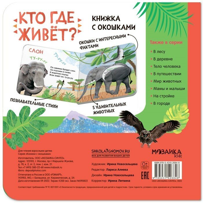 Книжки с окошками. Кто где живёт?