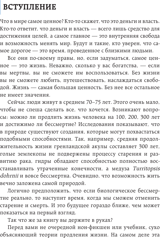 Трансгуманизм 2.0. Как научная вера в бессмертие - фото №8