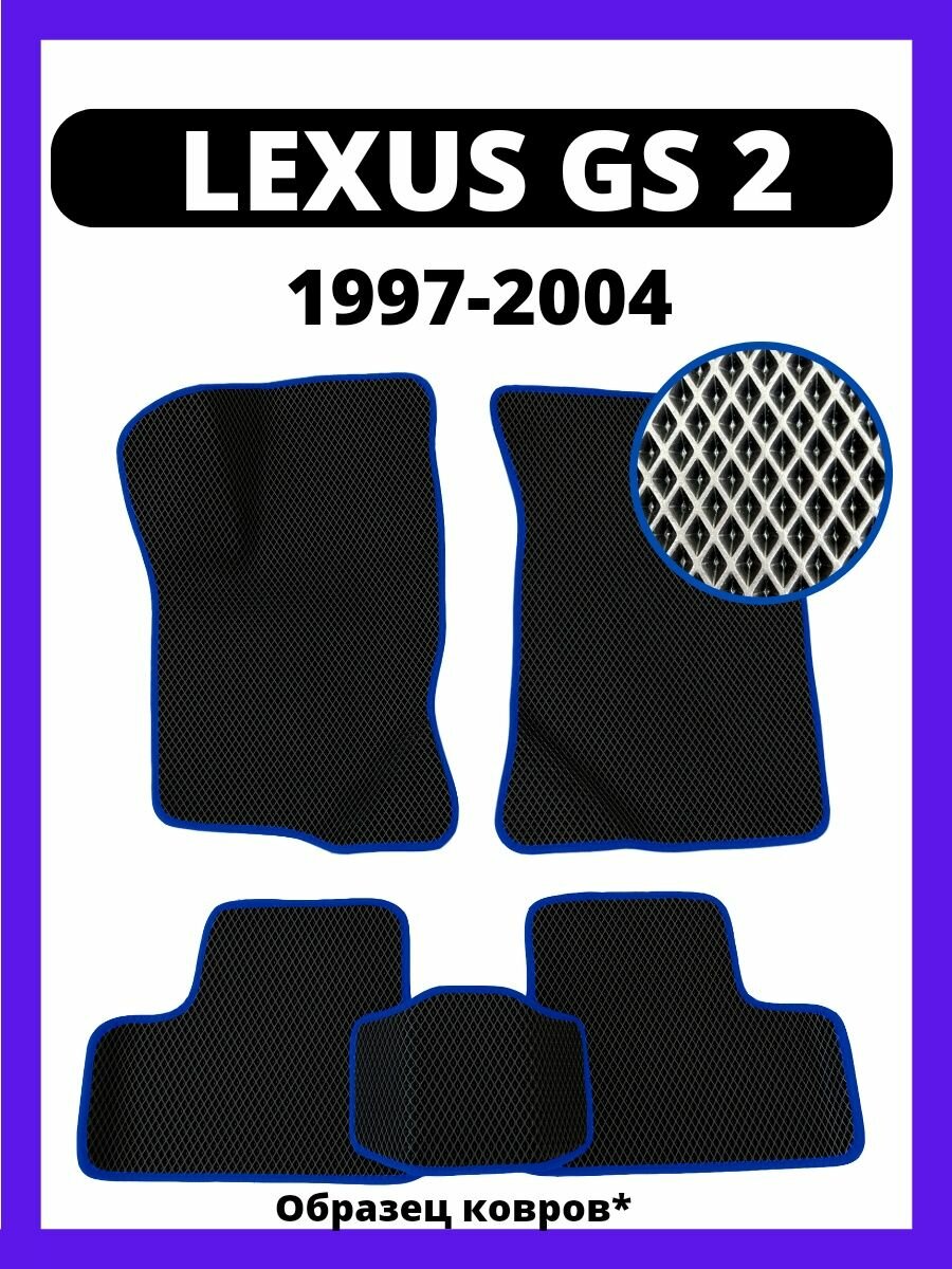 Ева коврики LEXUS GS2 (1997-2004)