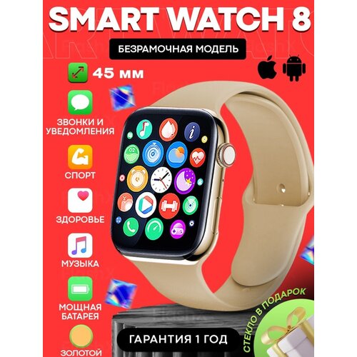 Смарт часы Наручные часыSmart Watch 8 ProЗолотые 244200₽