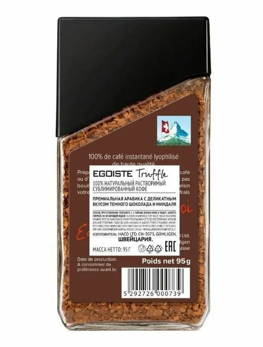 EGOISTE Растворимый кофе Egoiste Truffle (Эгоист Трюфель),2х 95г - фотография № 6