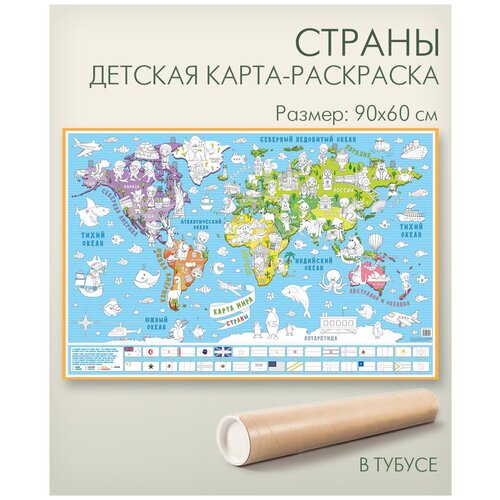 фото Карта-раскраска "настенная карта мира. страны геоцентр