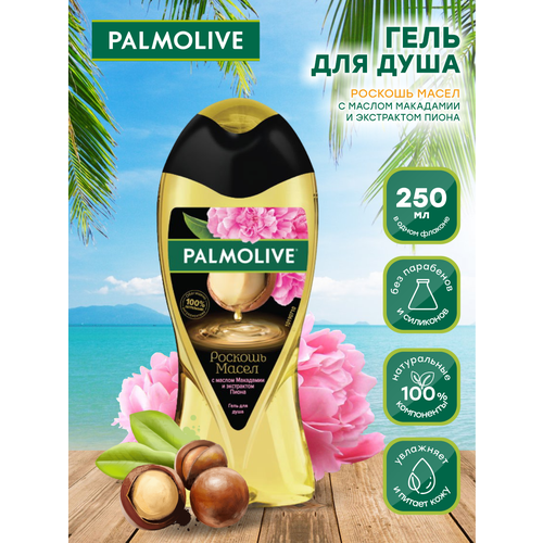 гель для душа женский palmolive роскошь масел с маслом макадамии и экстрактом пиона 250 мл Гель для душа Palmolive Роскошь Масел с маслом Макадамии и экстрактом Пиона 250 мл.