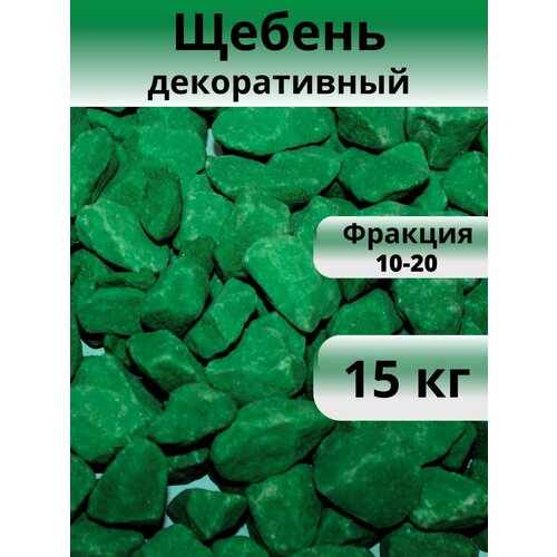 Щебень декоративный, черный, фракция 10-20