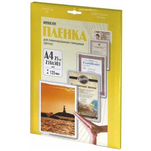 Пленка для ламинирования Office Kit (LPA4125) пленка для ламинирования office kit plp11223 1 150мкм 216х303 мм 100шт глянцевая a4