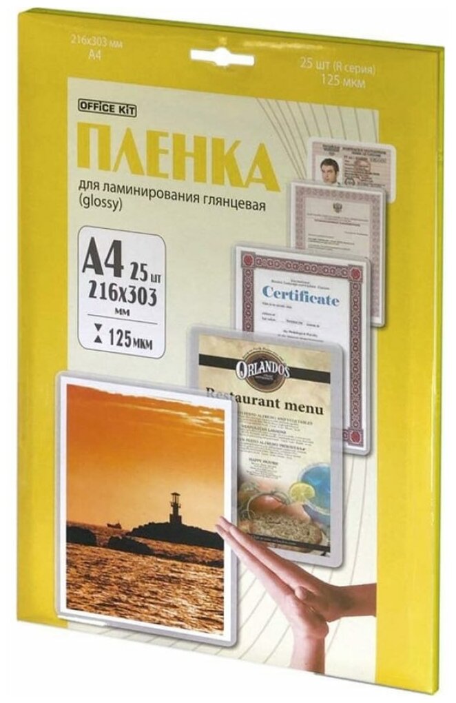 Пленка для ламинирования Office Kit (LPA4125)